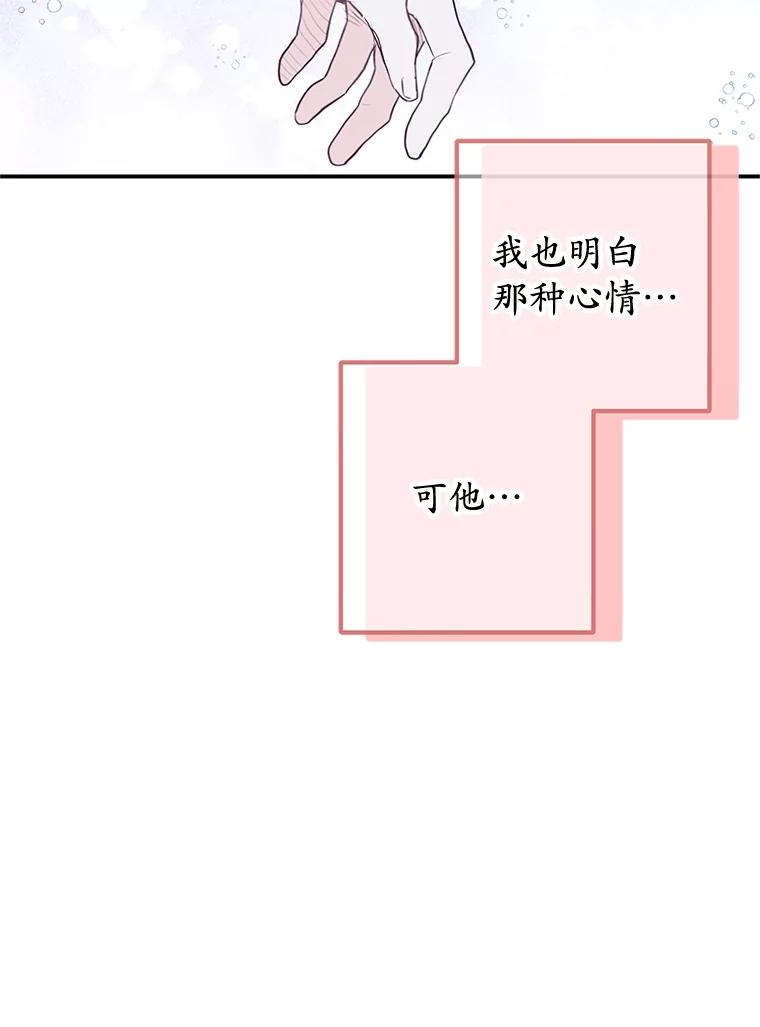 我在恶魔家的受宠生活 - 53.睡不着 - 第74张图