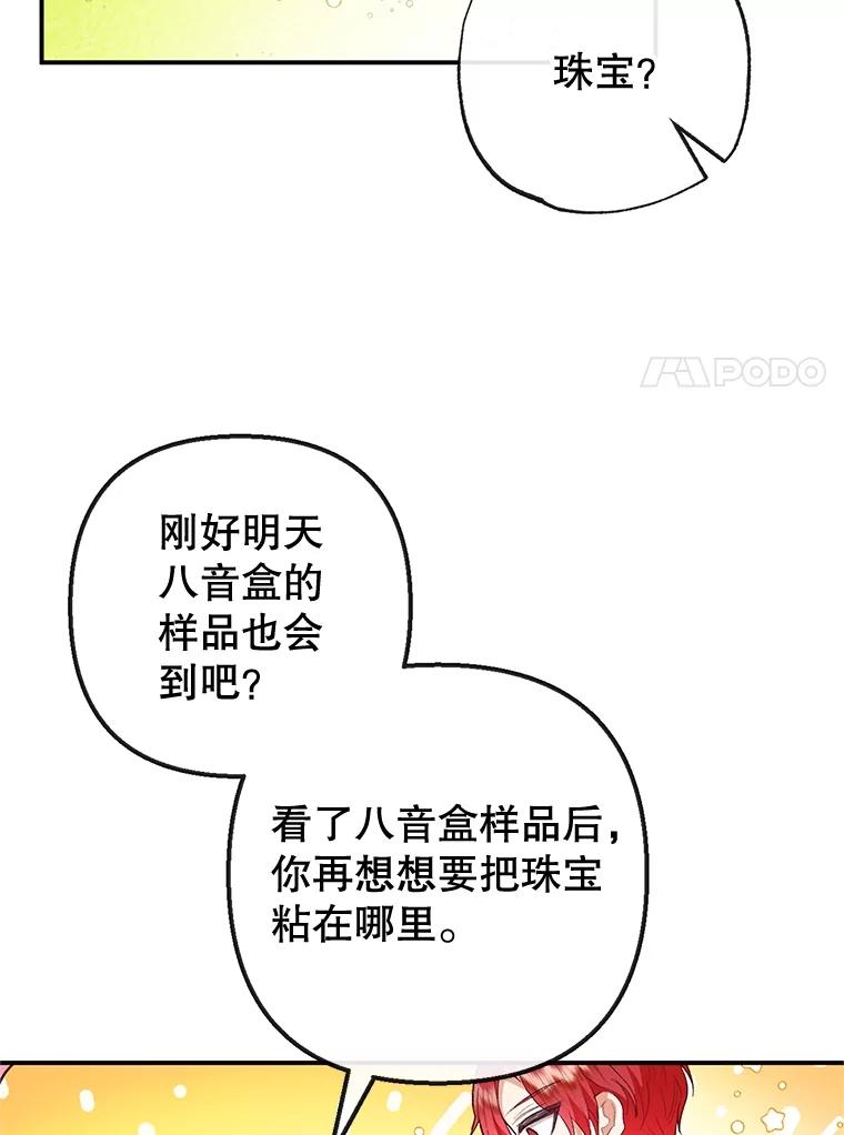 我在恶魔家的受宠生活 - 53.睡不着 - 第62张图