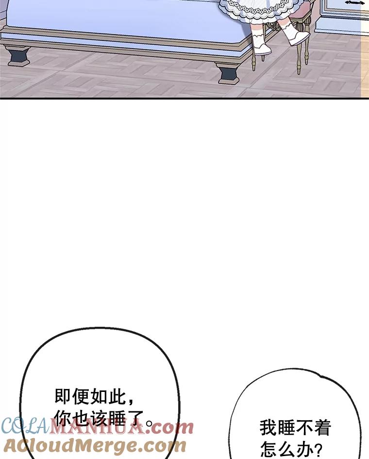 我在恶魔家的受宠生活 - 53.睡不着 - 第53张图