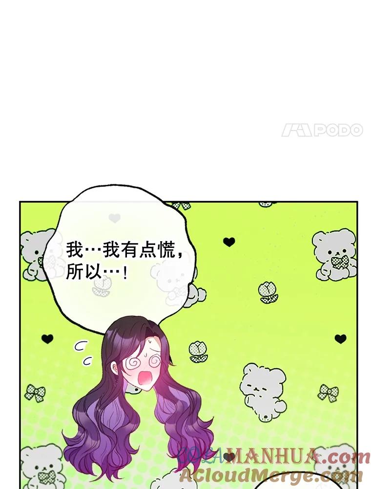 我在恶魔家的受宠生活 - 53.睡不着 - 第105张图