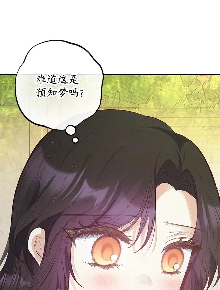 我在恶魔家的受宠生活 - 53.睡不着 - 第107张图