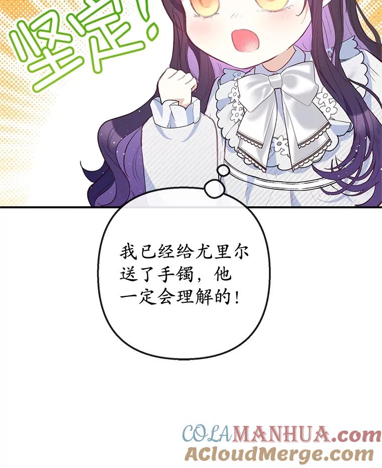 我在恶魔家的受宠生活 - 53.睡不着 - 第81张图