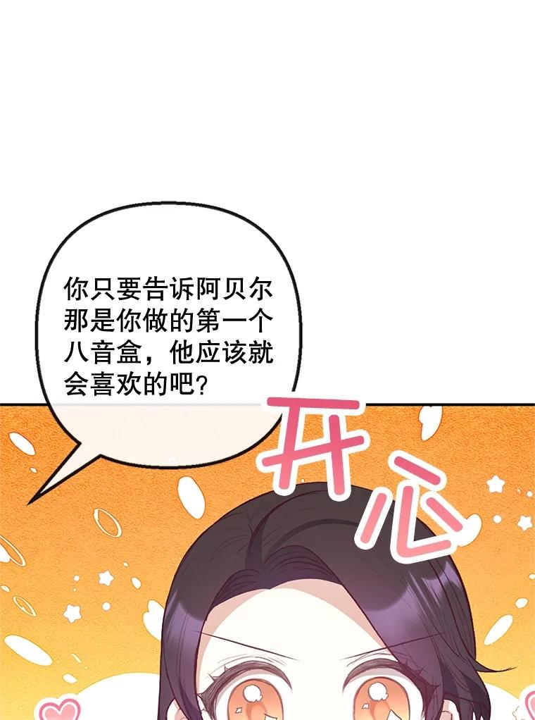 我在恶魔家的受宠生活 - 53.睡不着 - 第64张图