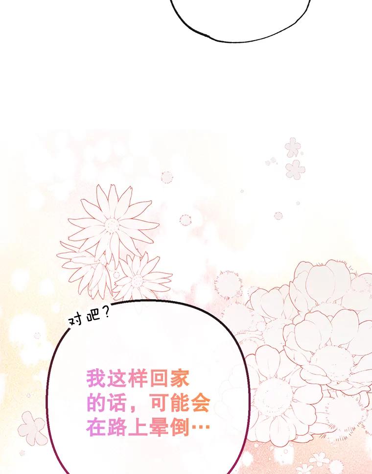 我在恶魔家的受宠生活 - 53.睡不着 - 第23张图