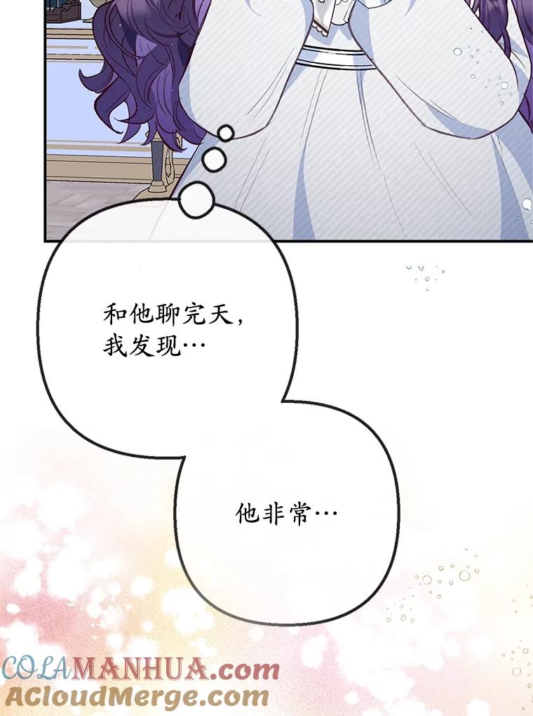 我在恶魔家的受宠生活 - 53.睡不着 - 第69张图