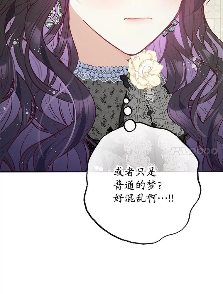 我在恶魔家的受宠生活 - 53.睡不着 - 第108张图