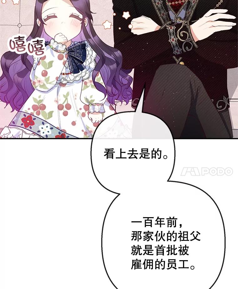 我在恶魔家的受宠生活 - 54.恶魔的寿命 - 第94张图