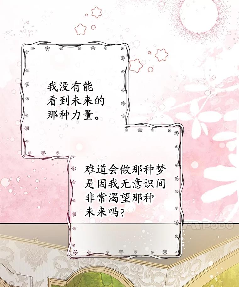 我在恶魔家的受宠生活 - 54.恶魔的寿命 - 第50张图