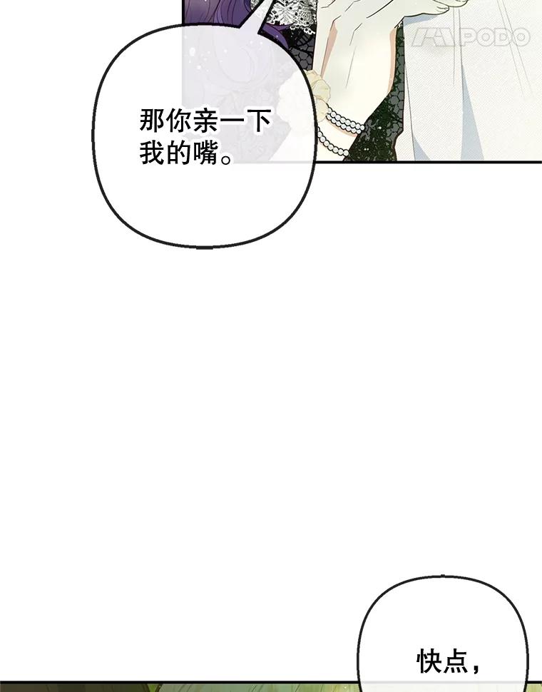 我在恶魔家的受宠生活 - 54.恶魔的寿命 - 第14张图