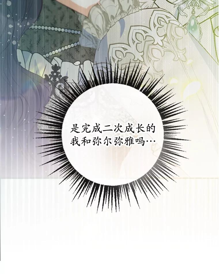 我在恶魔家的受宠生活 - 54.恶魔的寿命 - 第46张图