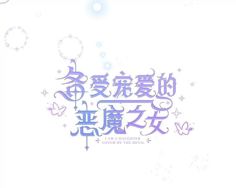 我在恶魔家的受宠生活 - 54.恶魔的寿命 - 第59张图