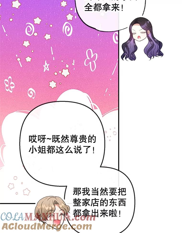 我在恶魔家的受宠生活 - 54.恶魔的寿命 - 第85张图