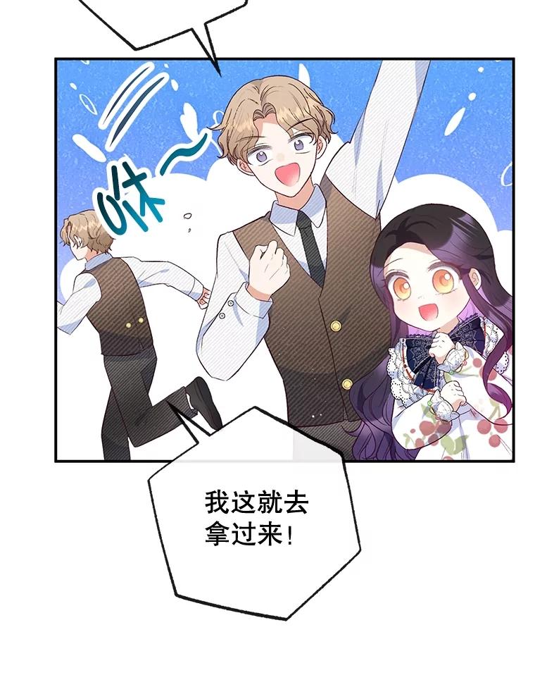 我在恶魔家的受宠生活 - 54.恶魔的寿命 - 第92张图