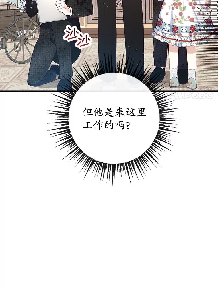 我在恶魔家的受宠生活 - 54.恶魔的寿命 - 第68张图