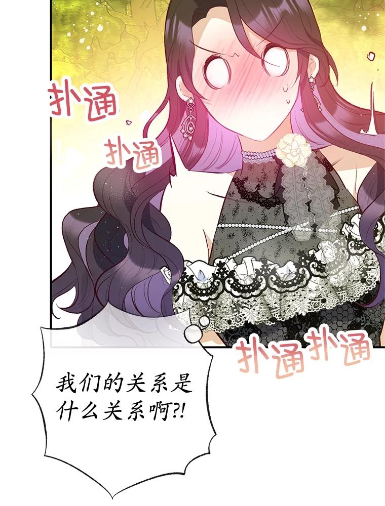 我在恶魔家的受宠生活 - 54.恶魔的寿命 - 第8张图