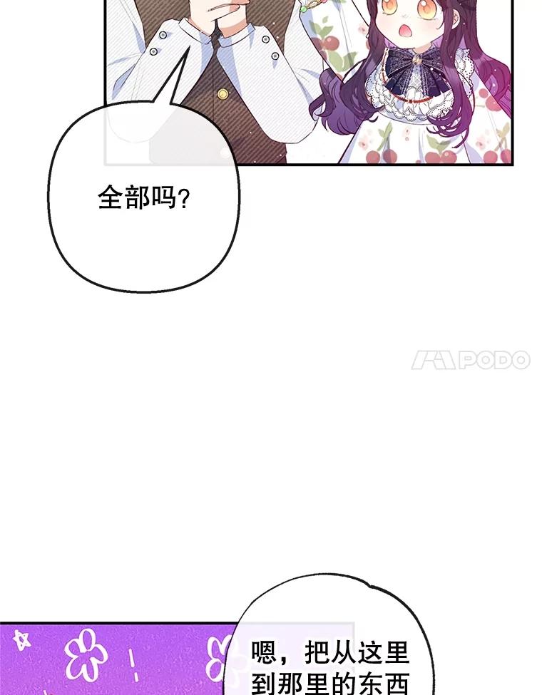 我在恶魔家的受宠生活 - 54.恶魔的寿命 - 第84张图