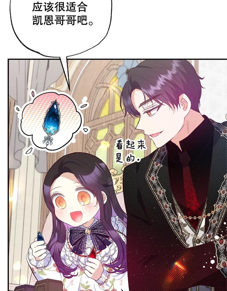 我在恶魔家的受宠生活 - 54.恶魔的寿命 - 第88张图