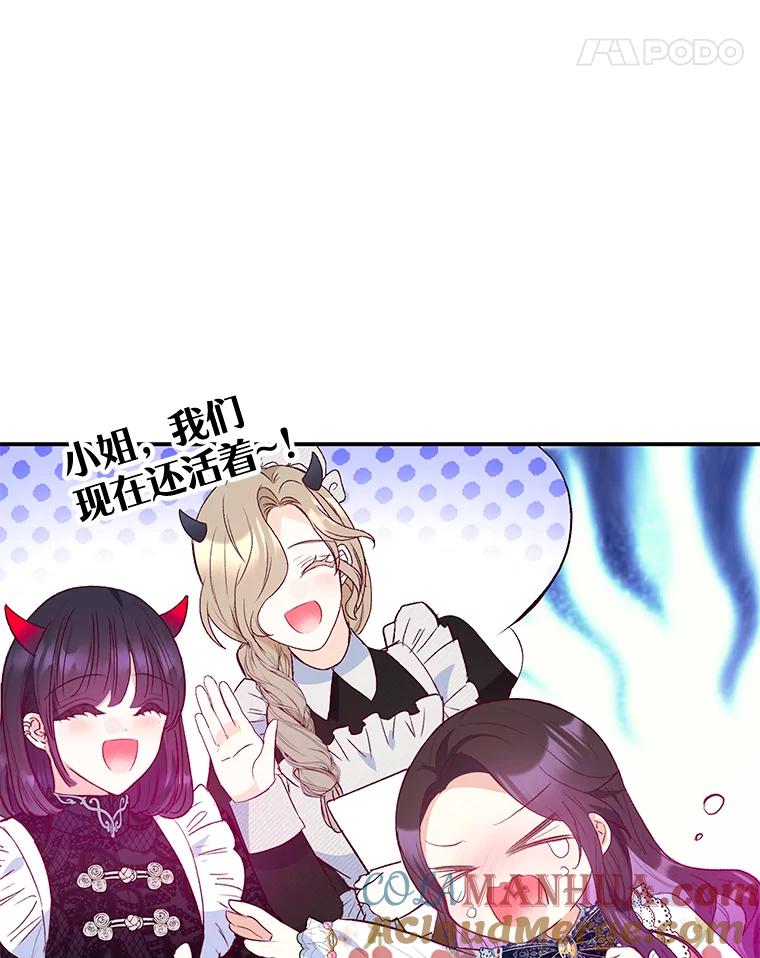 我在恶魔家的受宠生活 - 54.恶魔的寿命 - 第105张图