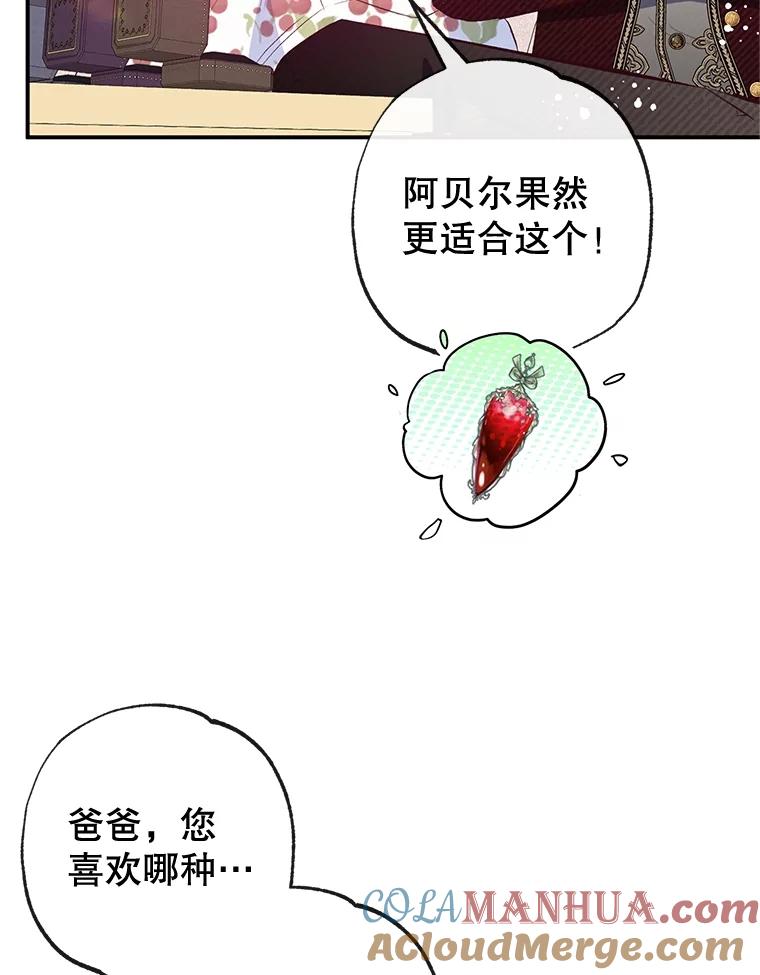 我在恶魔家的受宠生活 - 54.恶魔的寿命 - 第89张图