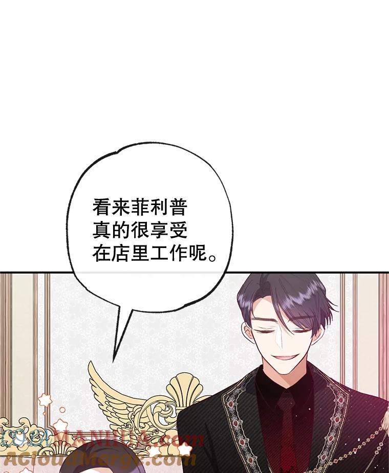 我在恶魔家的受宠生活 - 54.恶魔的寿命 - 第93张图