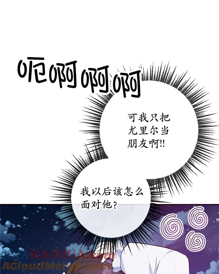 我在恶魔家的受宠生活 - 54.恶魔的寿命 - 第37张图