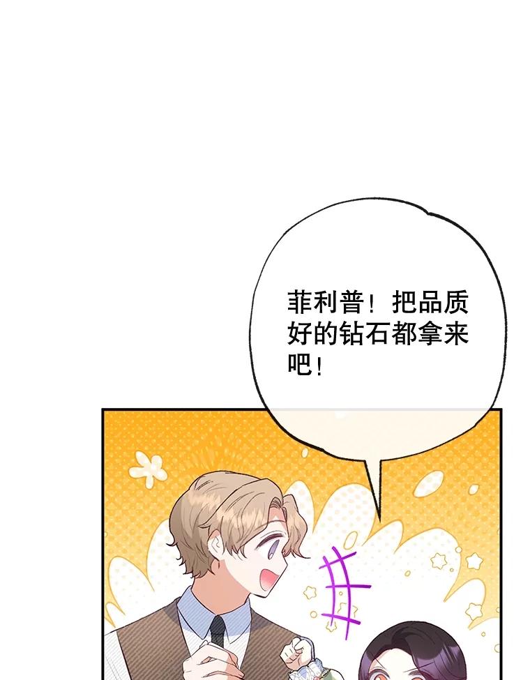 我在恶魔家的受宠生活 - 54.恶魔的寿命 - 第83张图