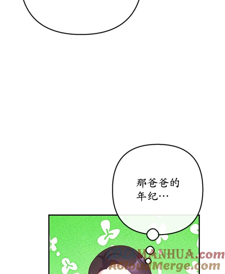 我在恶魔家的受宠生活 - 54.恶魔的寿命 - 第97张图