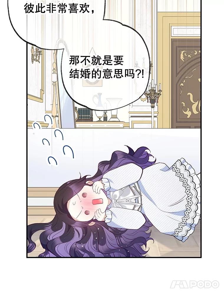 我在恶魔家的受宠生活 - 54.恶魔的寿命 - 第36张图