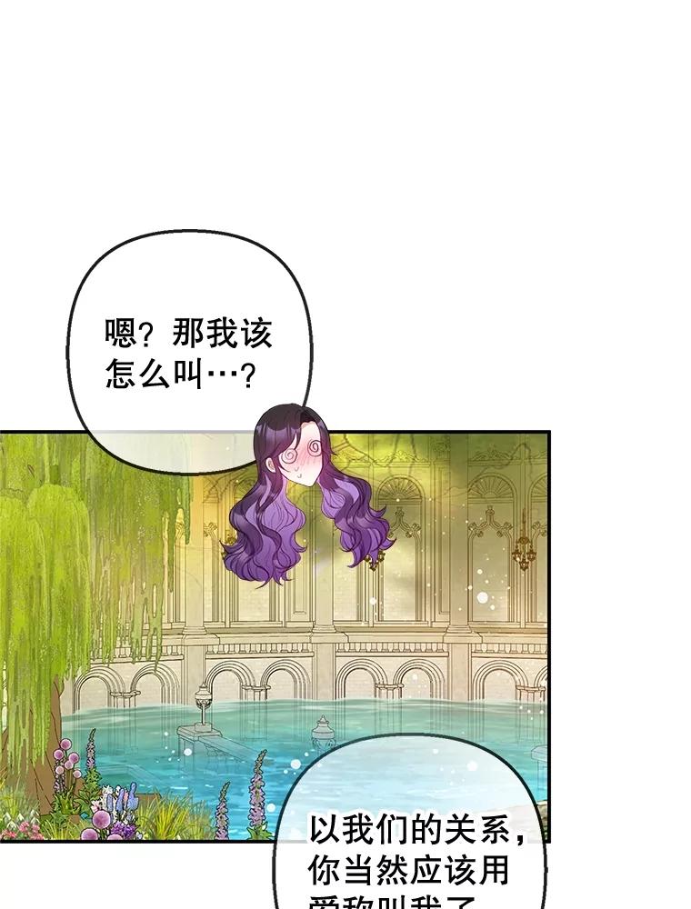 我在恶魔家的受宠生活 - 54.恶魔的寿命 - 第6张图