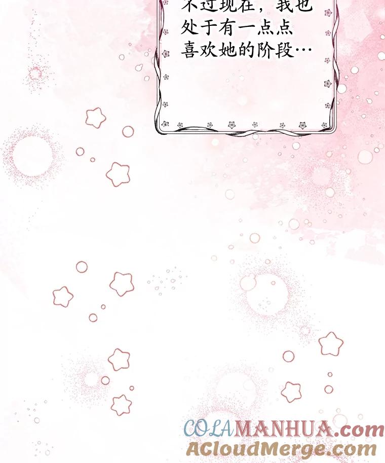 我在恶魔家的受宠生活 - 54.恶魔的寿命 - 第49张图