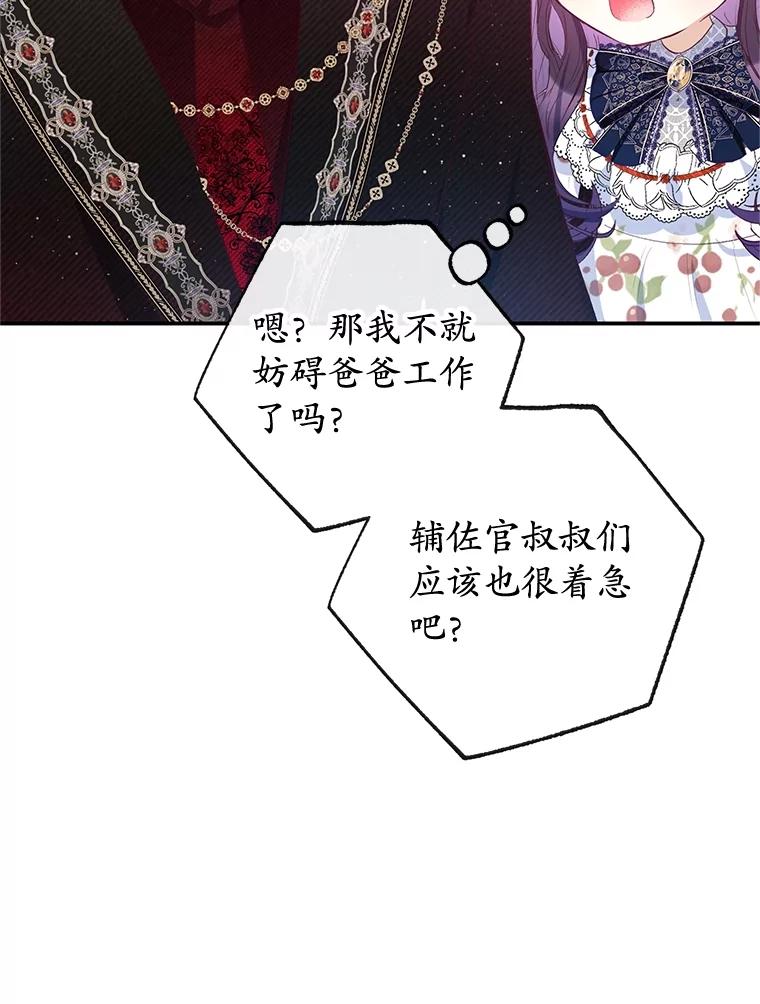 我在恶魔家的受宠生活 - 54.恶魔的寿命 - 第75张图