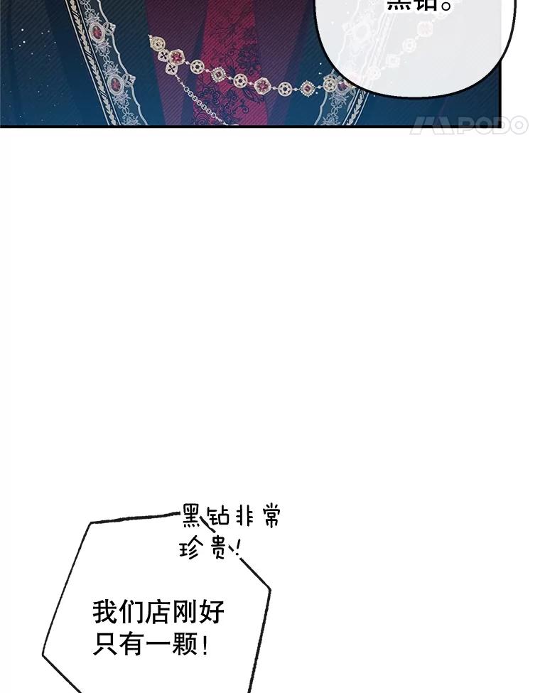 我在恶魔家的受宠生活 - 54.恶魔的寿命 - 第91张图