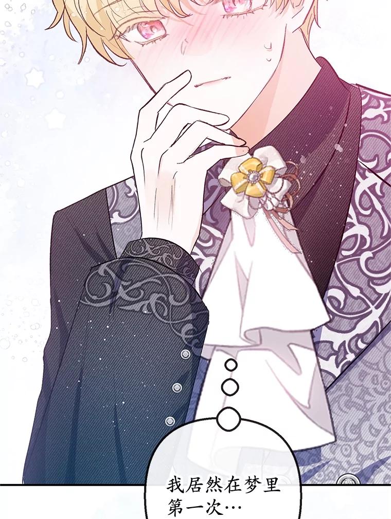 我在恶魔家的受宠生活 - 54.恶魔的寿命 - 第56张图