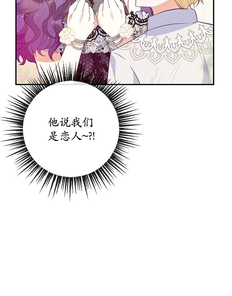 我在恶魔家的受宠生活 - 54.恶魔的寿命 - 第12张图