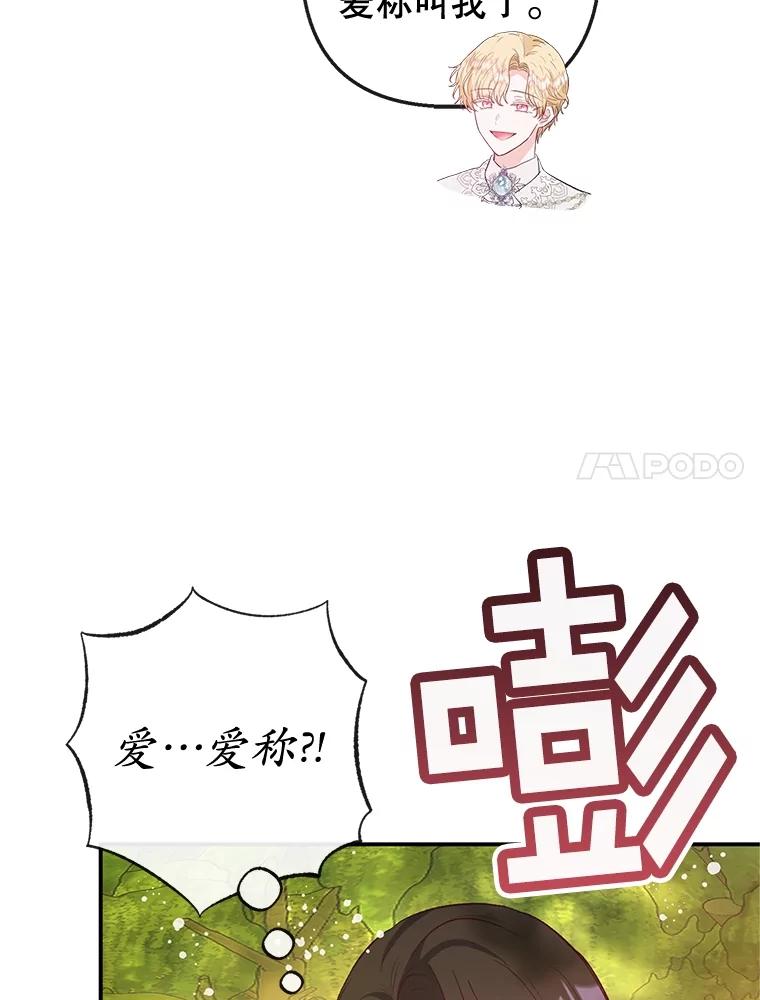 我在恶魔家的受宠生活 - 54.恶魔的寿命 - 第7张图