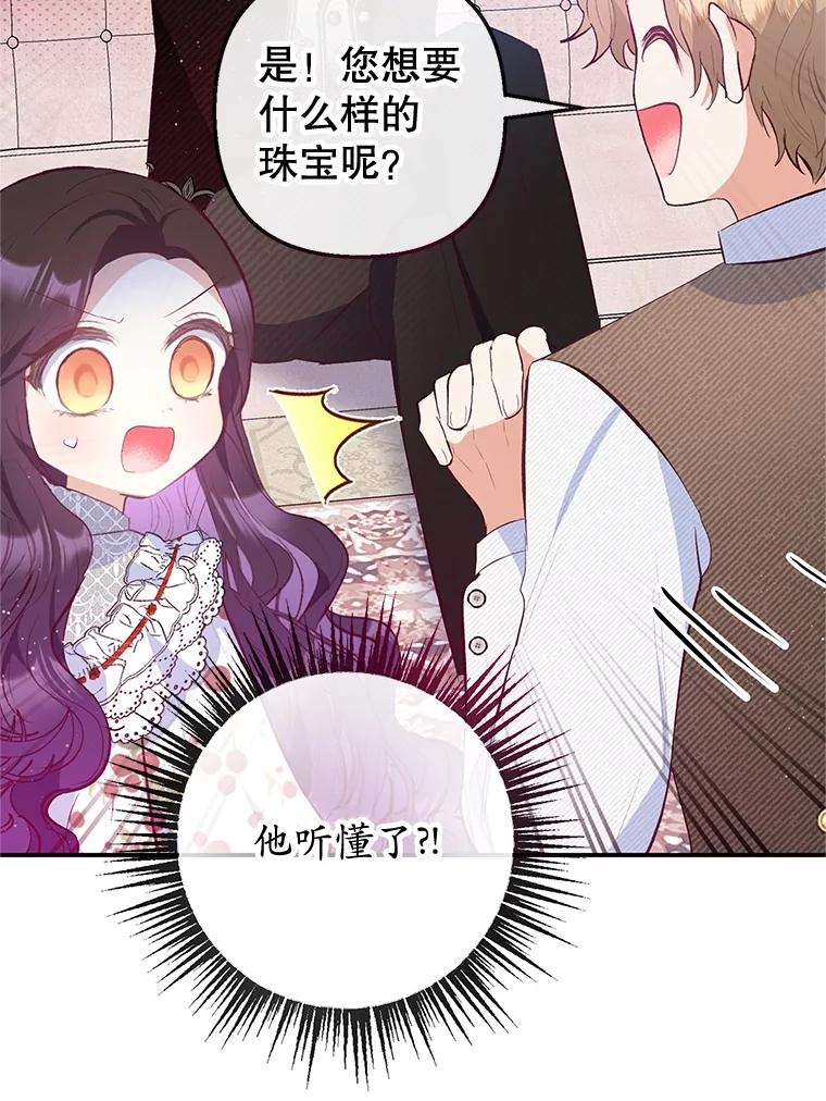 我在恶魔家的受宠生活 - 54.恶魔的寿命 - 第82张图