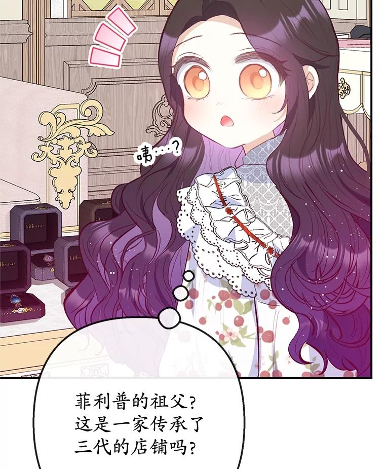 我在恶魔家的受宠生活 - 54.恶魔的寿命 - 第96张图