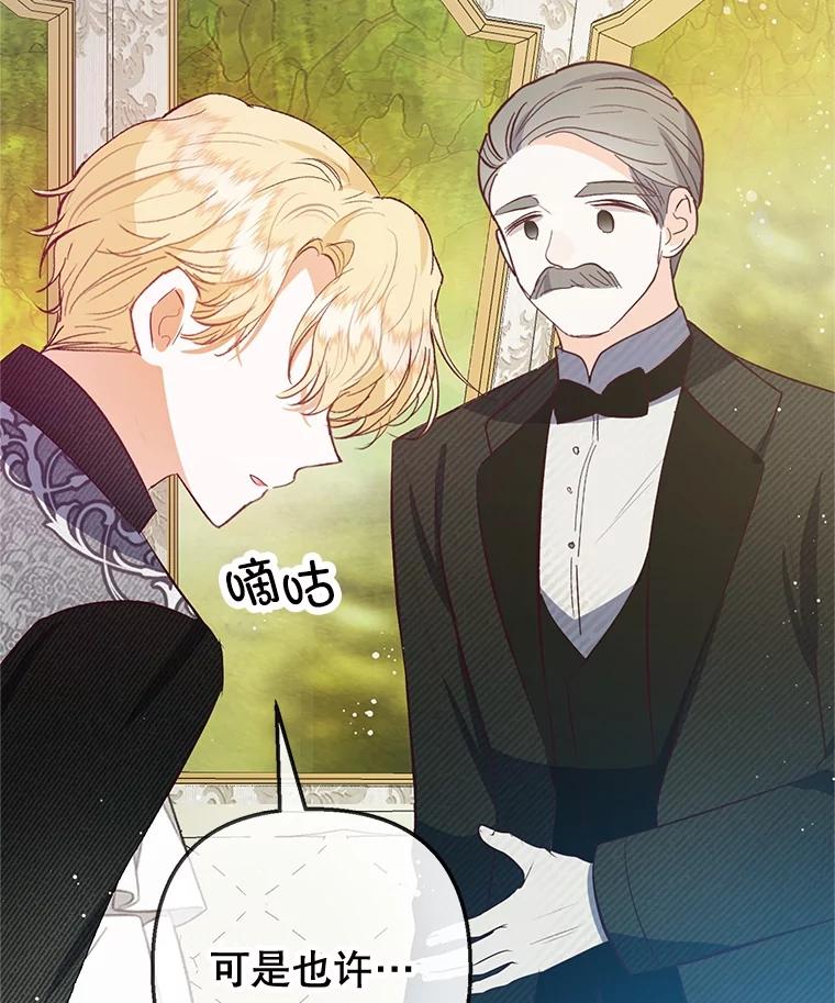 我在恶魔家的受宠生活 - 54.恶魔的寿命 - 第51张图