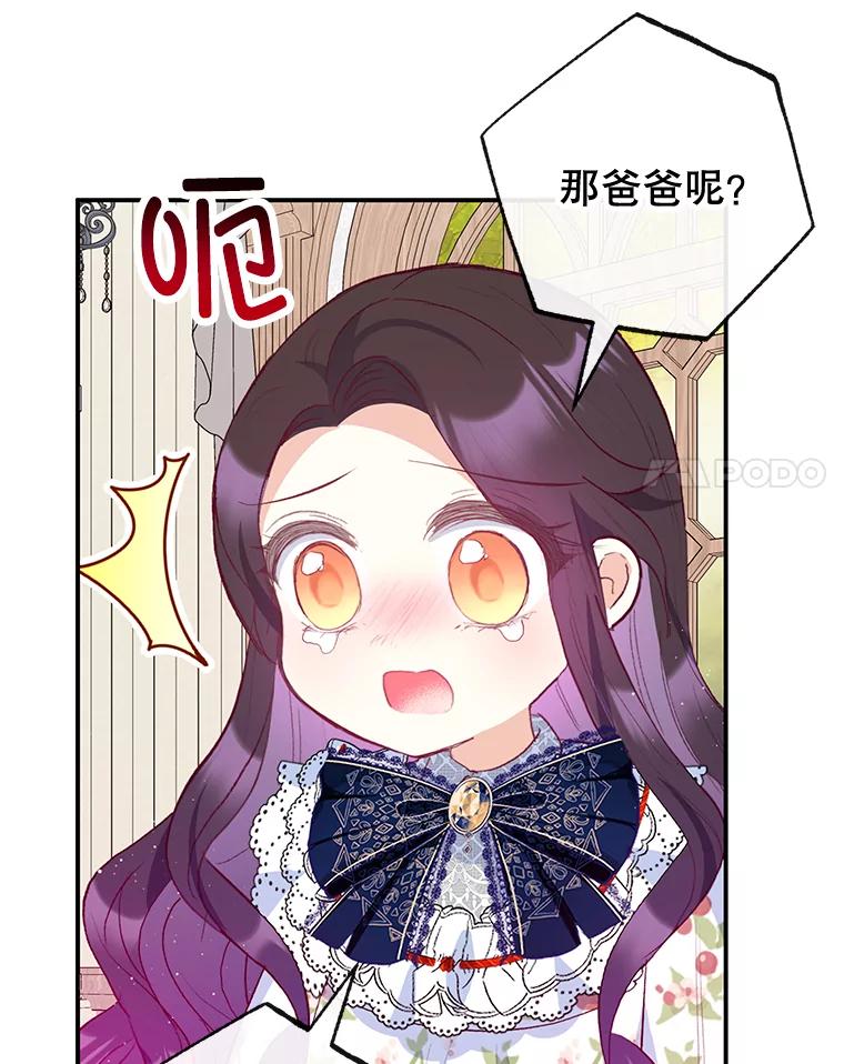 我在恶魔家的受宠生活 - 54.恶魔的寿命 - 第108张图