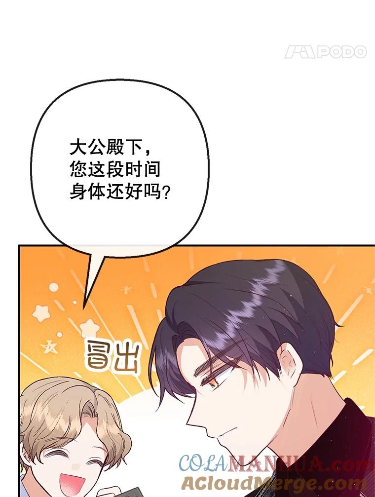 我在恶魔家的受宠生活 - 54.恶魔的寿命 - 第65张图