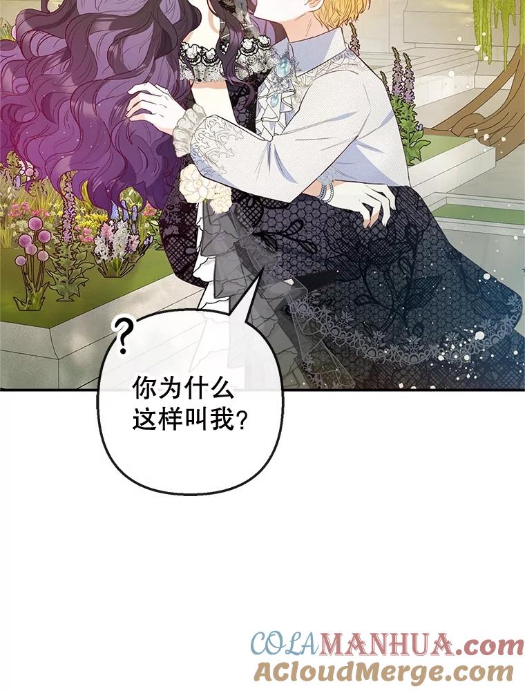 我在恶魔家的受宠生活 - 54.恶魔的寿命 - 第5张图