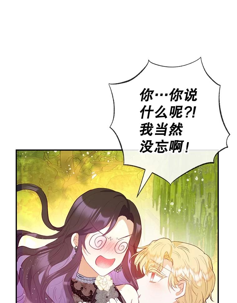 我在恶魔家的受宠生活 - 54.恶魔的寿命 - 第11张图