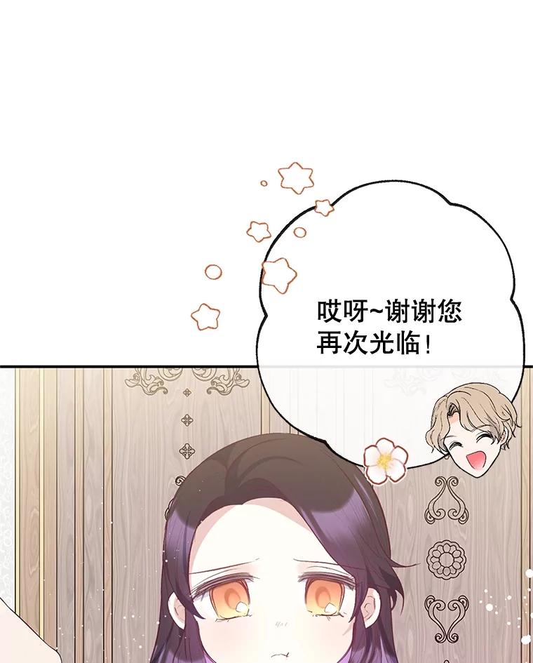 我在恶魔家的受宠生活 - 54.恶魔的寿命 - 第63张图