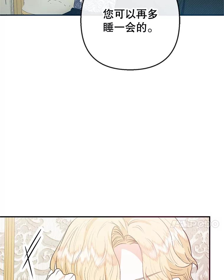 我在恶魔家的受宠生活 - 54.恶魔的寿命 - 第43张图