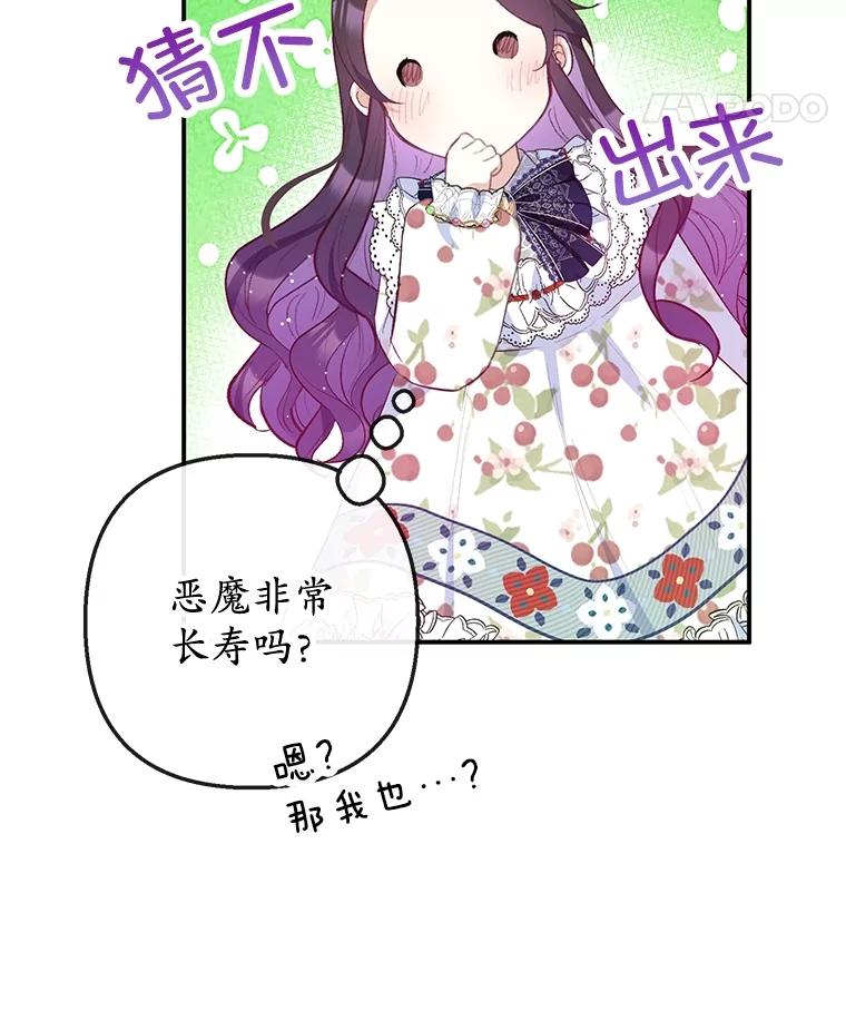 我在恶魔家的受宠生活 - 54.恶魔的寿命 - 第98张图