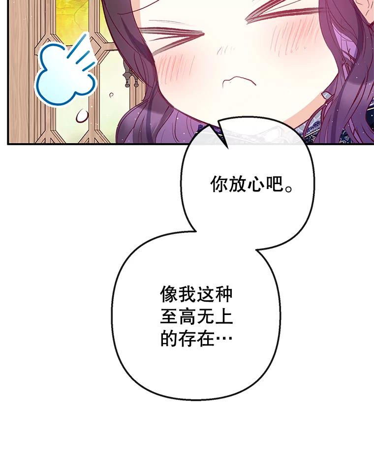 我在恶魔家的受宠生活 - 54.恶魔的寿命 - 第110张图