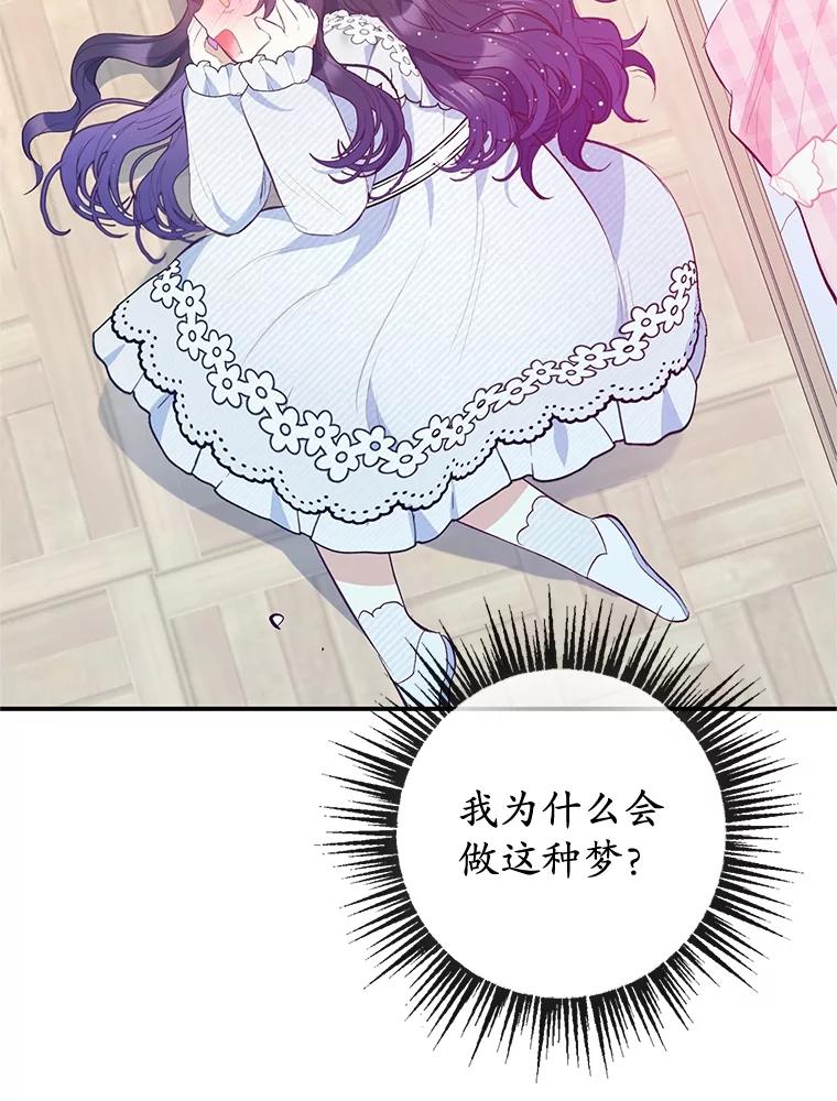 我在恶魔家的受宠生活 - 54.恶魔的寿命 - 第32张图