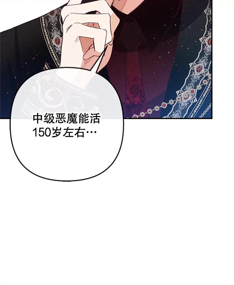 我在恶魔家的受宠生活 - 54.恶魔的寿命 - 第102张图