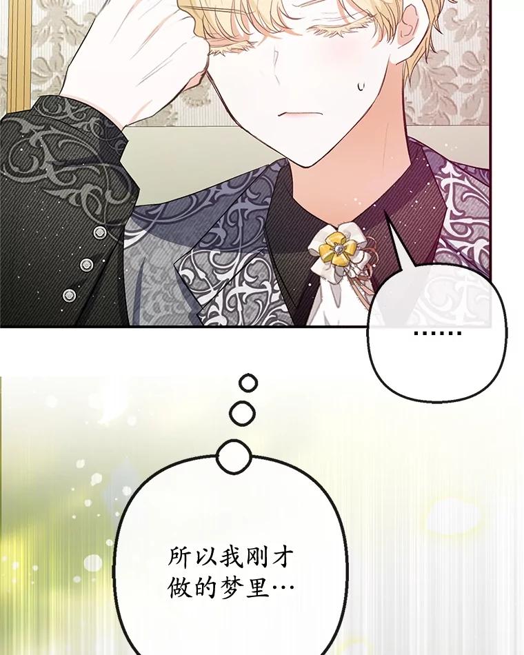 我在恶魔家的受宠生活 - 54.恶魔的寿命 - 第44张图