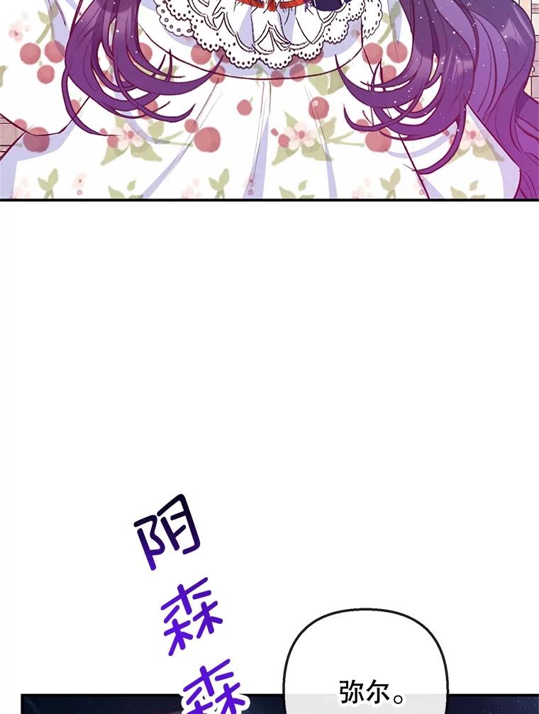 我在恶魔家的受宠生活 - 54.恶魔的寿命 - 第70张图